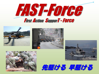 FAST-Force 先駆ける 早駆ける