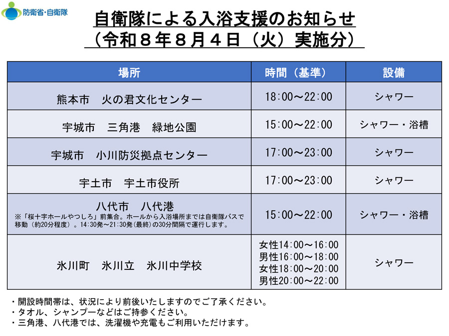 防衛省・自衛隊：災害派遣について