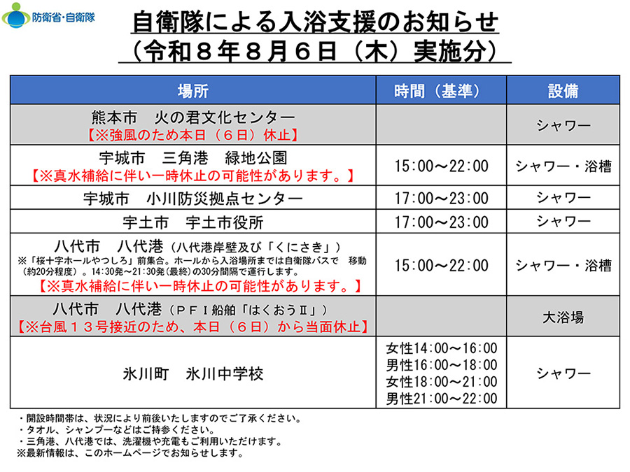 防衛省・自衛隊：災害派遣について