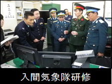 入間気象隊研修