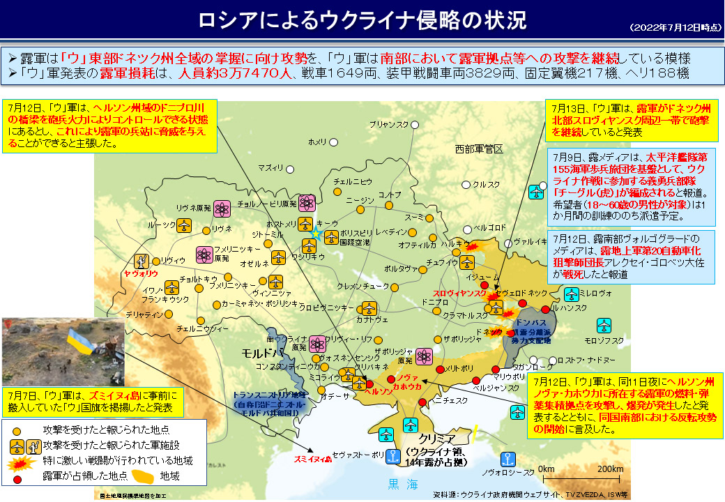 防衛省・自衛隊：ロシア軍によるウクライナ侵略の状況（2022年）