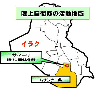 防衛省・自衛隊：国際平和協力活動への取組｜イラク復興のために