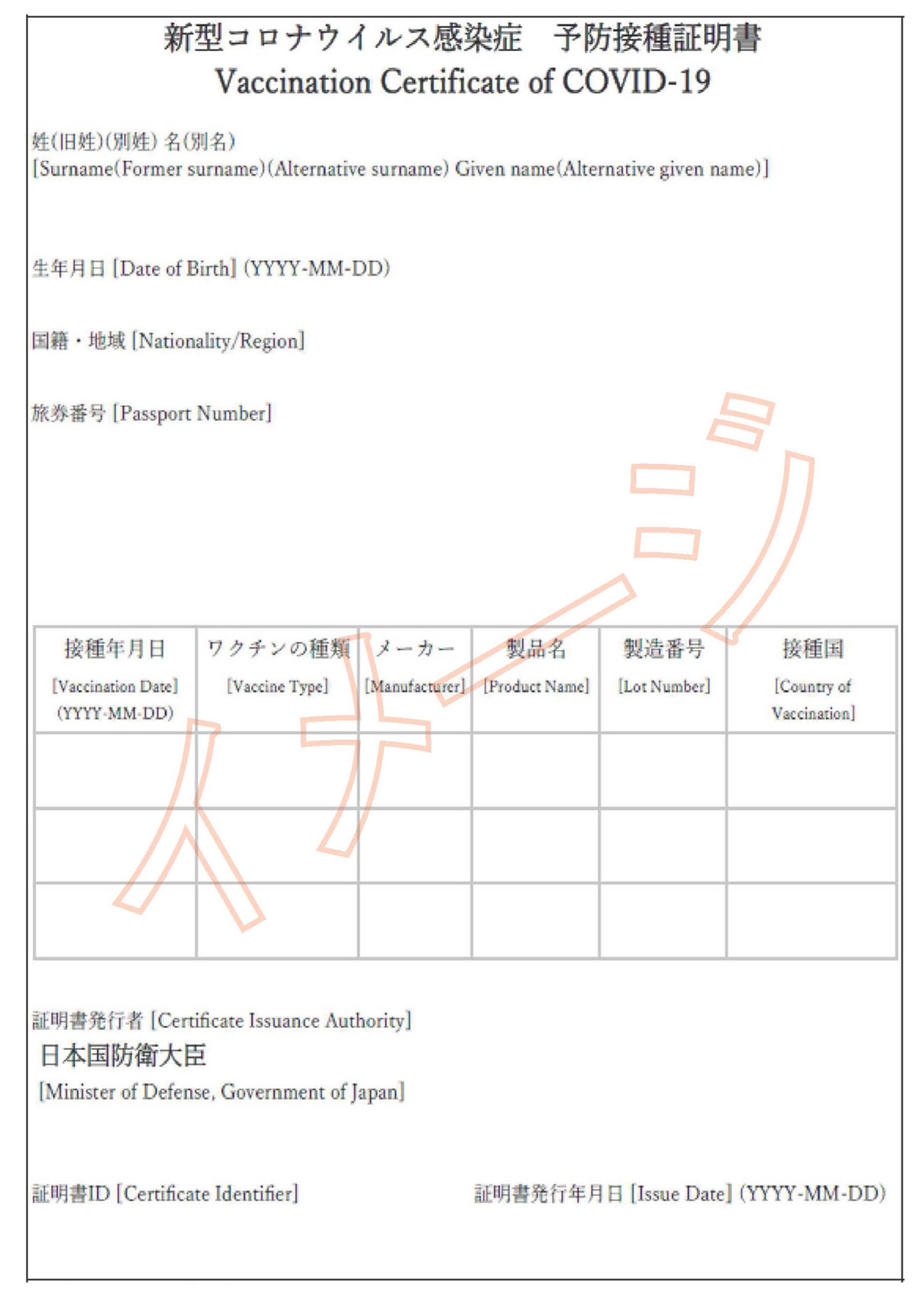 防衛省 自衛隊 在日米軍によるワクチン接種を受けた在日米軍従業員への接種証明書発行について