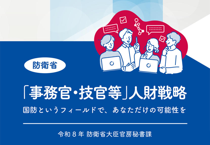 人財戦略パンフレット