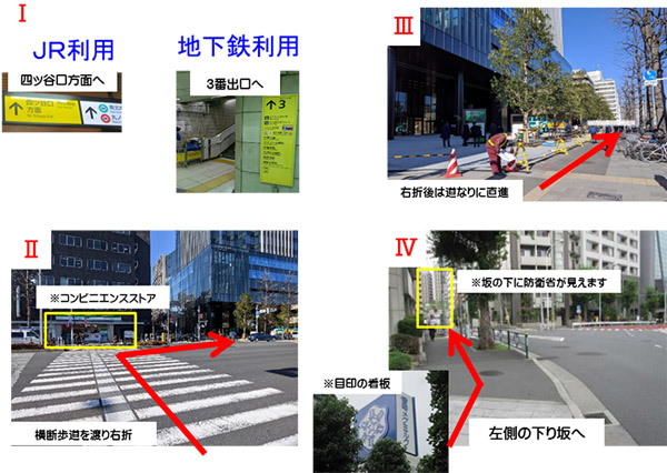 1.JR利用は四ツ谷口方面へ、地下鉄利用は3番出口へ 2.横断歩道を渡りコンビニエンスストア前を右折 3.右折後は道なりに直進 4.雪印メグミルクの看板を目印に、左側の下り坂へ※坂の下に防衛省が見えます