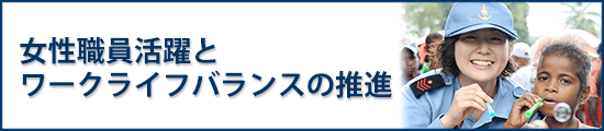 ワークライフバランス