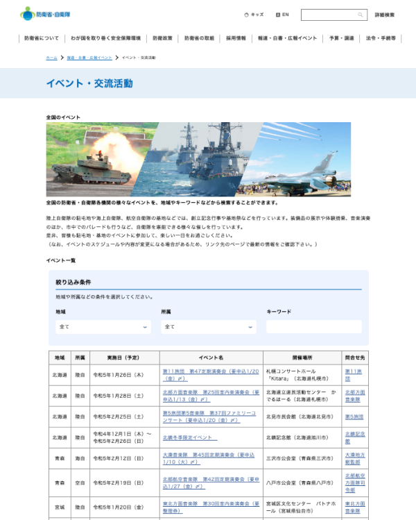 イベント・交流活動へのリンク