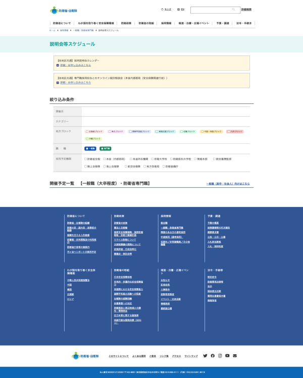説明会等スケジュール（採用情報）へのリンク