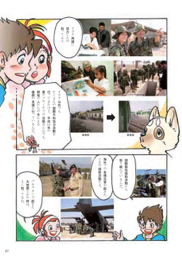 平成18年度 まんがで読む防衛白書｜防衛省・自衛隊 キッズサイト