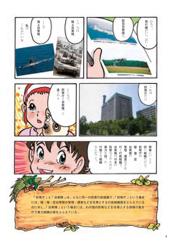 平成18年度 まんがで読む防衛白書 まんがで読む防衛白書 防衛省 自衛隊 キッズサイト