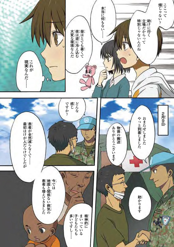 平成22年度 まんがで読む防衛白書 まんがで読む防衛白書 防衛省 自衛隊 キッズサイト