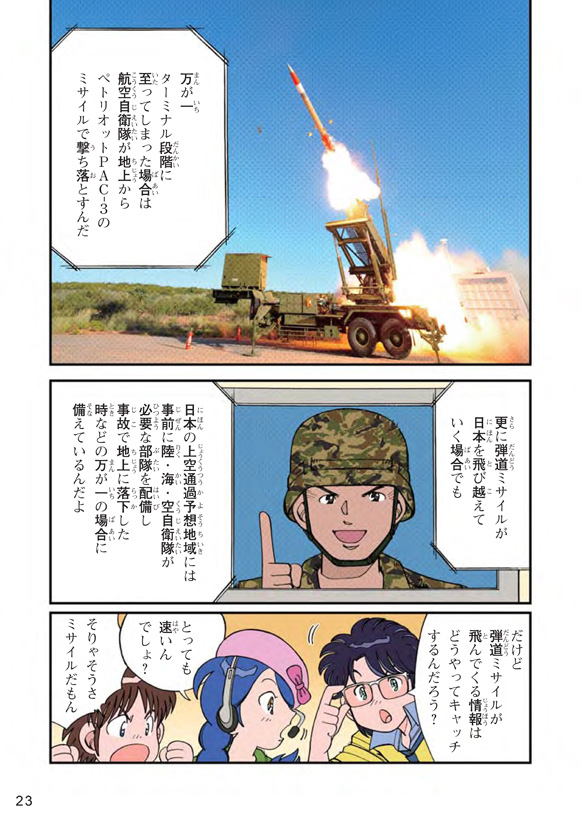平成24年度 まんがで読む防衛白書 まんがで読む防衛白書 防衛省 自衛隊 キッズサイト