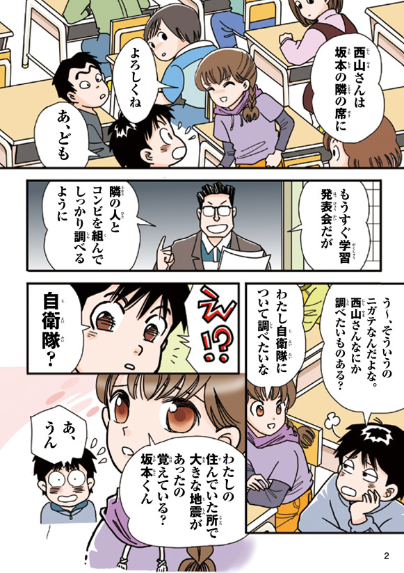 平成25年度 まんがで読む防衛白書 まんがで読む防衛白書 防衛省 自衛隊 キッズサイト 平成25年度 まんがで読む防衛白書 まんがで読む防衛白書 防衛省 自衛隊 キッズサイト