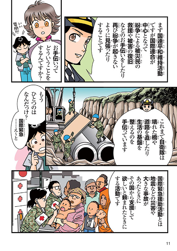 平成26年度 まんがで読む防衛白書｜防衛省・自衛隊 キッズサイト