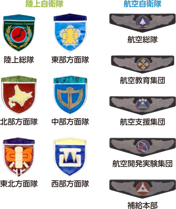 制服・記章・組織の紹介｜防衛省・自衛隊 キッズサイト