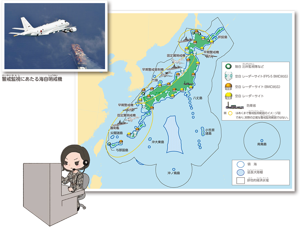 わが国周辺海空域での警戒監視のイメージ