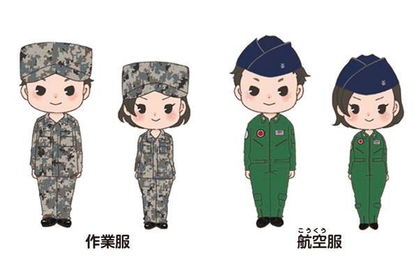 航空自衛隊の服装イメージ