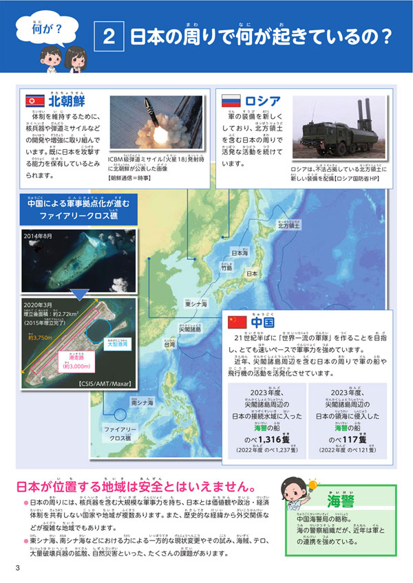 まるわかり!日本の防衛 ~はじめての防衛白書~|防衛省 まるわかり!日本の防衛 ~はじめての防衛白書~|防衛省