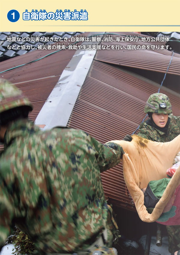 まるわかり！日本の防衛｜防衛省・自衛隊 キッズサイト