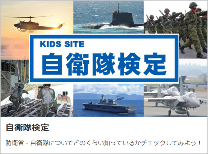 まるわかり！日本の防衛～ | 防衛省・自衛隊 キッズサイト