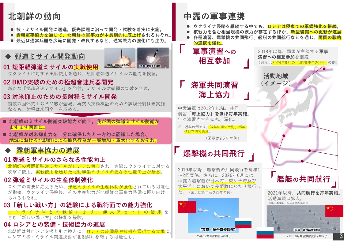 三文書改定に向けた検討状況資料04