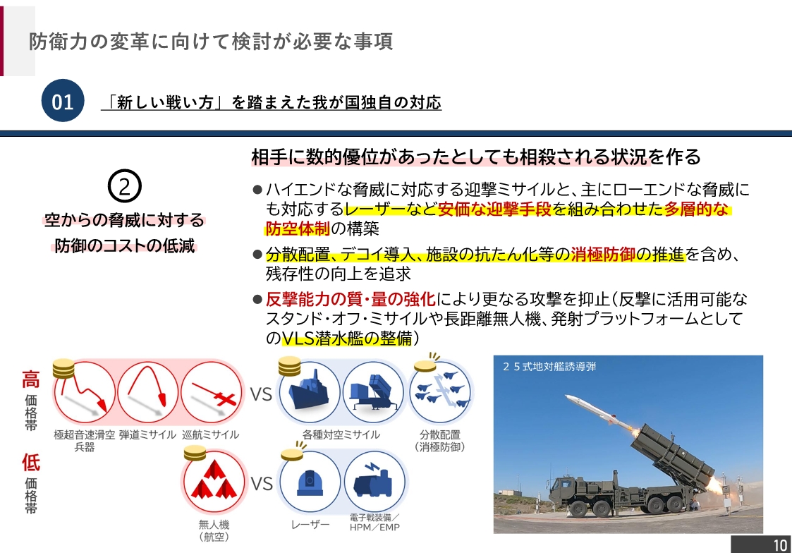 三文書改定に向けた検討状況資料11