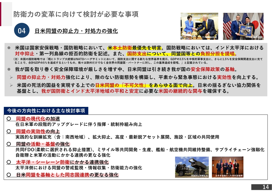 三文書改定に向けた検討状況資料15