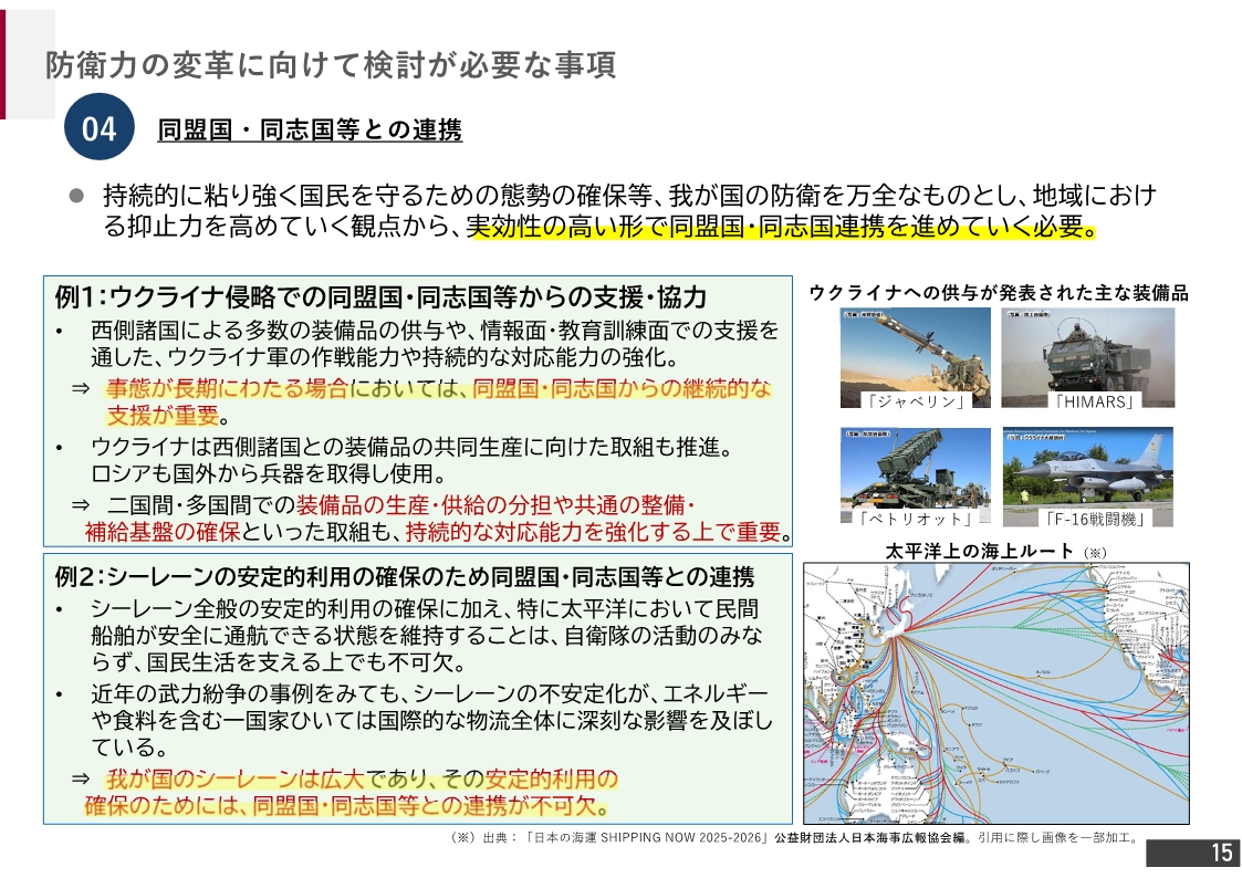 三文書改定に向けた検討状況資料16