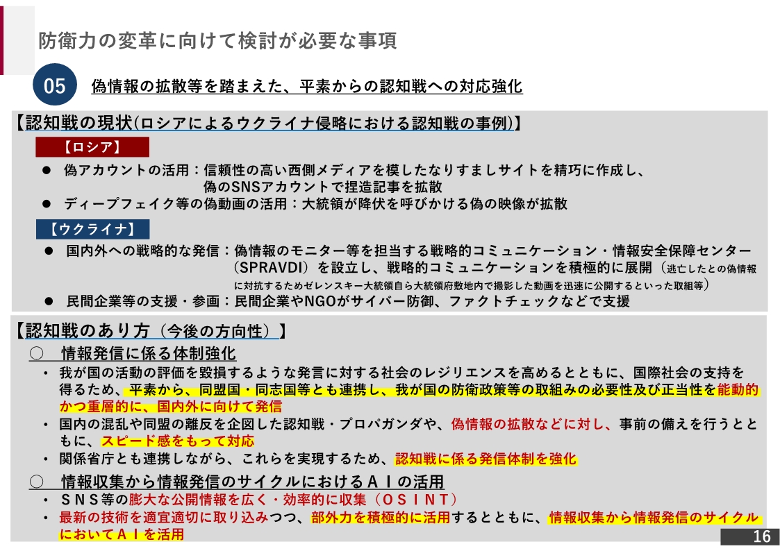 三文書改定に向けた検討状況資料17