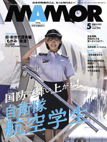 自衛隊 雑誌等 Amazon.co.jp: MAMOR(マモル) 2024年07月号[雑誌] (デジタル雑誌