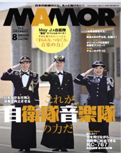 防衛省・自衛隊：これまでのMAMOR（マモル）（2023年-2024年）