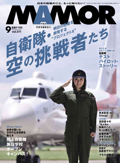 防衛省・自衛隊：これまでのMAMOR（マモル）（2023年-2024年）