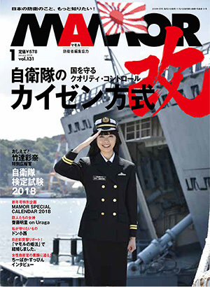 MAMOR 2018年1月号