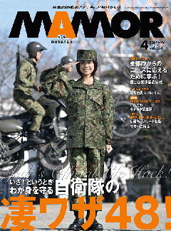 MAMOR 2018年4月号