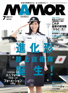 MAMOR 2018年7月号