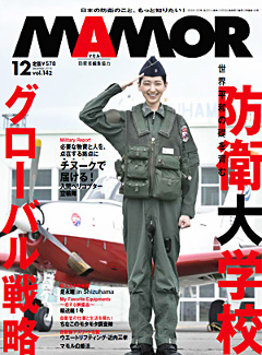 MAMOR 2018年12月号