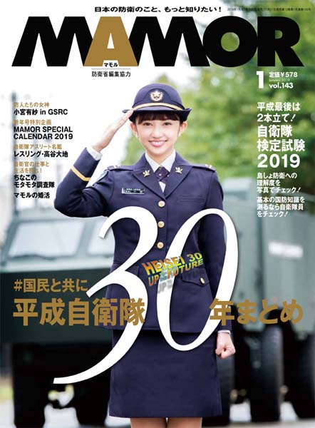 MAMOR 2019年1月号