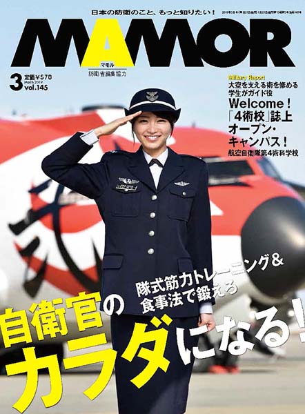 MAMOR 2019年3月号