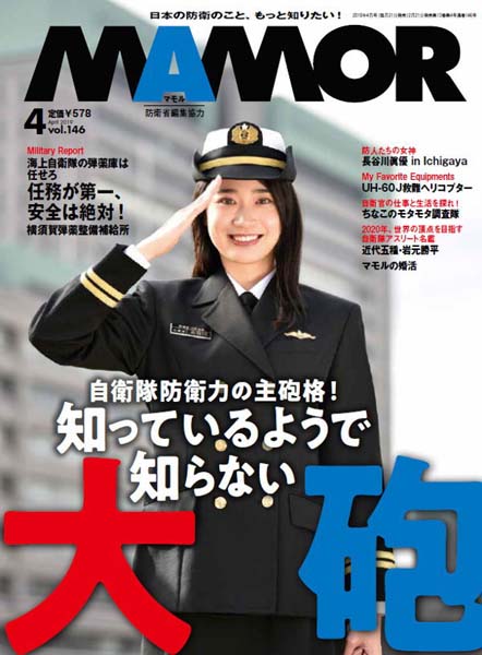 MAMOR 2019年4月号