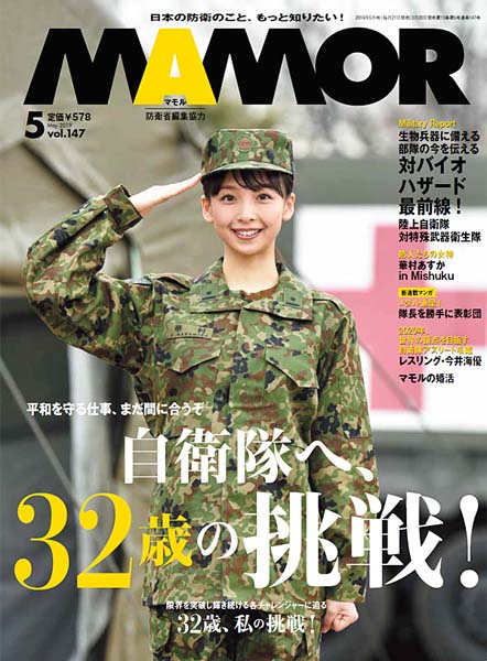 MAMOR 2019年5月号