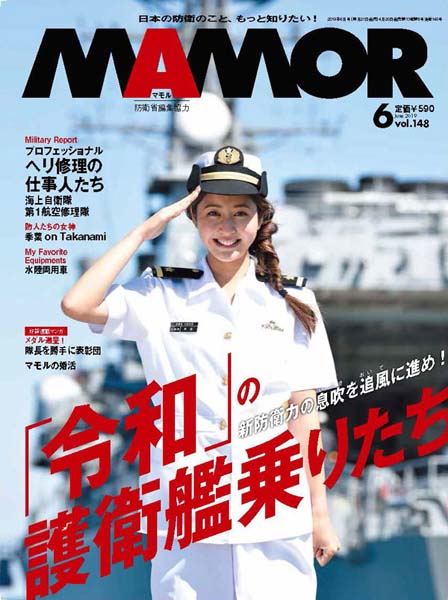 MAMOR 2019年6月号