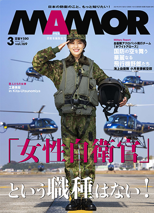 2021年3月号