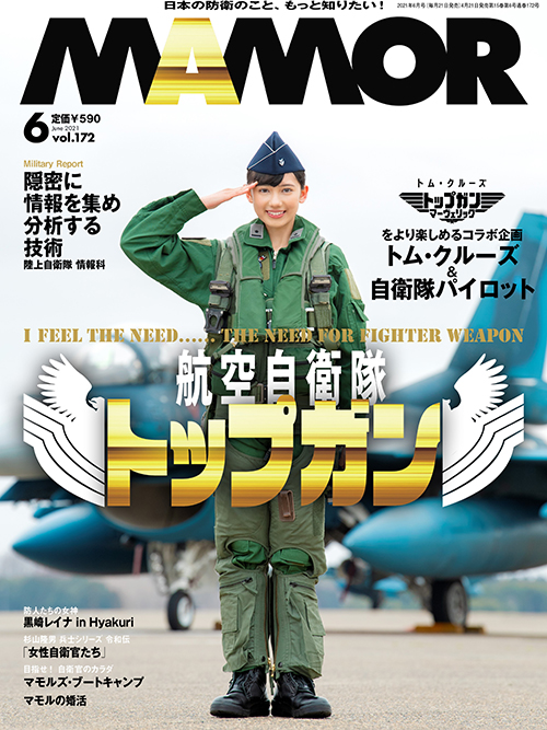 MAMOR（マモル）2021年6月号