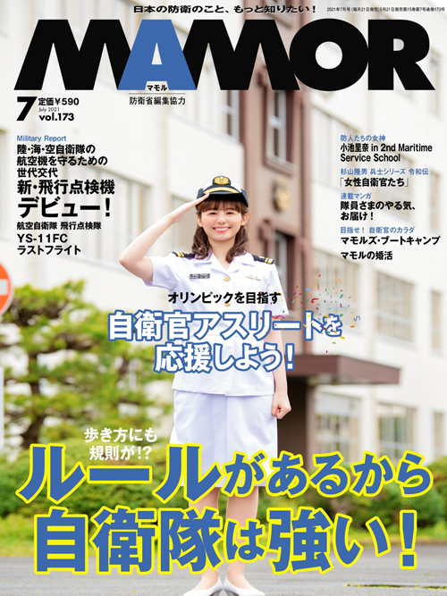 MAMOR（マモル）2021年7月号