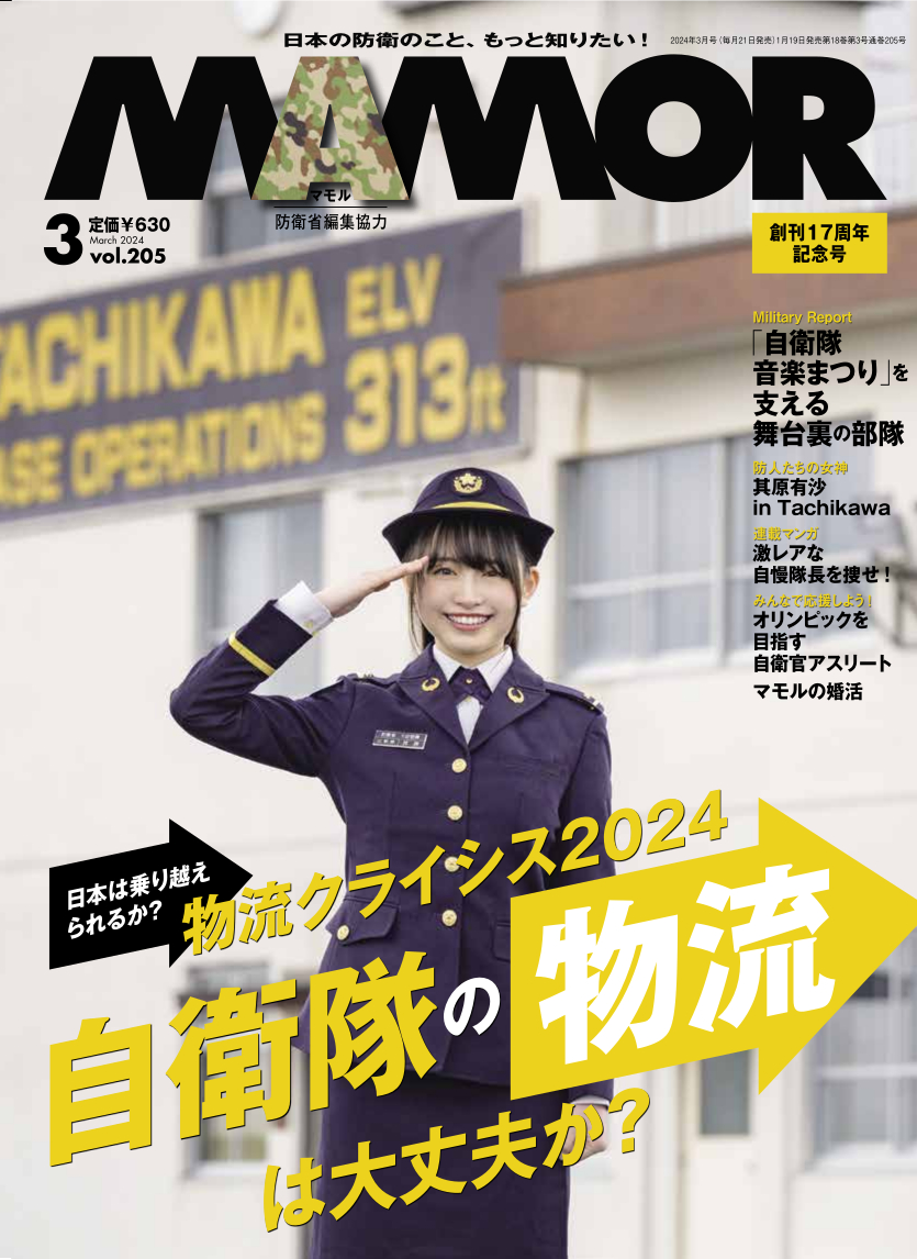 2024年3月号