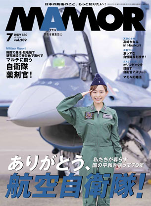 防衛省・自衛隊：これまでのＭＡＭＯＲ（マモル）（2023年-2024年）
