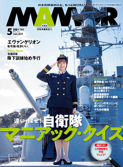 防衛省・自衛隊：日本の防衛のこと、もっと知りたい！MAMOR（マモル）