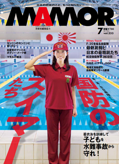 防衛省・自衛隊：日本の防衛のこと、もっと知りたい！MAMOR（マモル）
