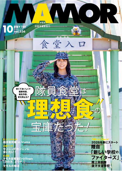 2026年10月号