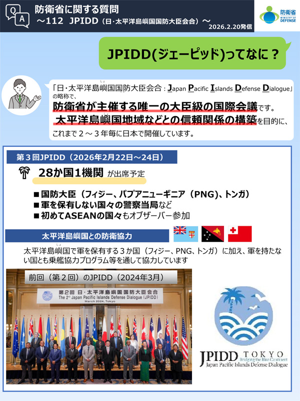Q107　JPIDD(ジェーピッド)ってなに？